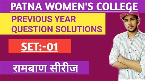 Patna Women S College Entrance Exam Set Youtube