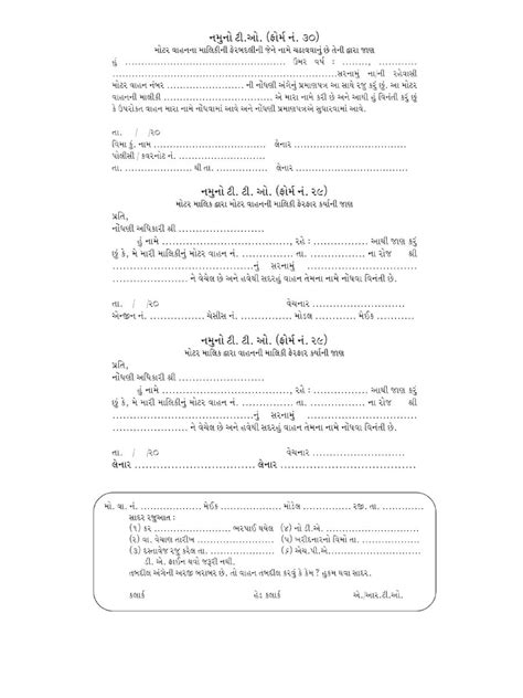 Pdf Tto Form Gujarat Pdf Download In Gujarati Instapdf