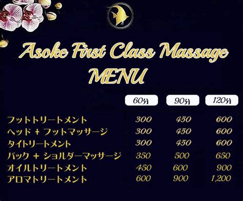 アソークファーストクラスマッサージ Asoke First Class Massage タイ【バンコク】風俗情報webマガジン G Diary