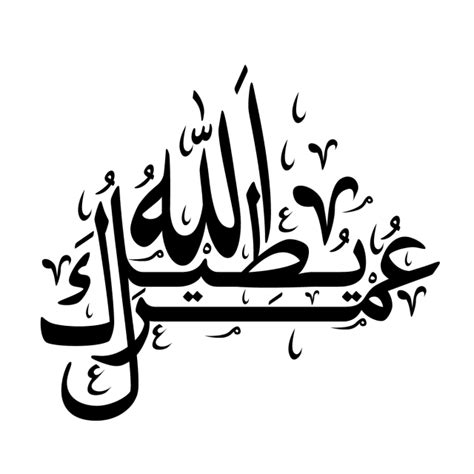 Arabic Calligraphy Arabic Calligraphy Islamic Png And Vector With
