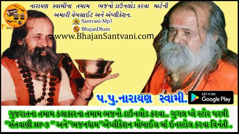 Bhajan Santvaani Mp 3 Free Download Narayan Swami