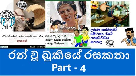 Check spelling or type a new query. Facebook Post || FB Jokes|| Best Post || Sinhala || Part ...