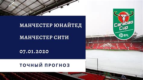 Букмекер в качестве фаворитов выделяет гостей. Манчестер Юнайтед - Манчестер Сити 07.01.2020 / Точный прогноз - YouTube