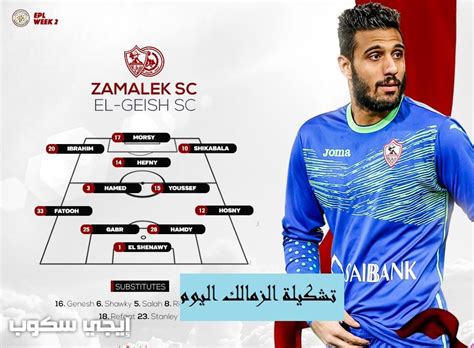 * الكلاسيكو بين الأهلي و الزمالك في الدوري المصري. نتيجة مباراة الزمالك والمصرى اليوم شيكابالا يقود الأبيض ...