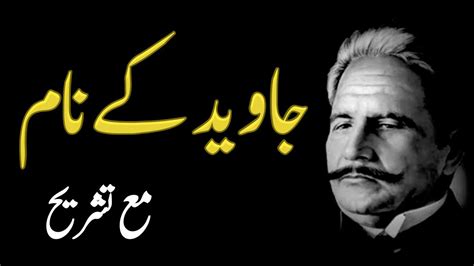 Javed K Naam Poem With Tashreeh Allama Iqbal Poetry In Urdu Bal E