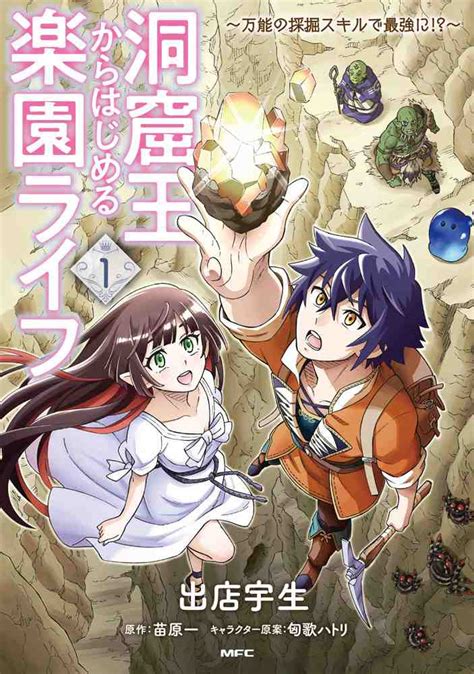 Read The King Of Cave Will Live A Paradise Life Manga Online For Free