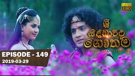 Nayata gahala warada ganna apa kiyanna pandu kiwana hinsawak karanna apa kiya giya karadarayak karanna pandu yahapath wedamai karanna ara samakumataya waga ranata benna nada budu saranai hemotama. Sri Siddhartha Gauthama - Episode 149 - -2019-03-29 | A ...