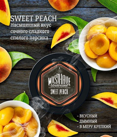 MustHave Sweet Peach | Табак | ShishaBook Кальянная книга