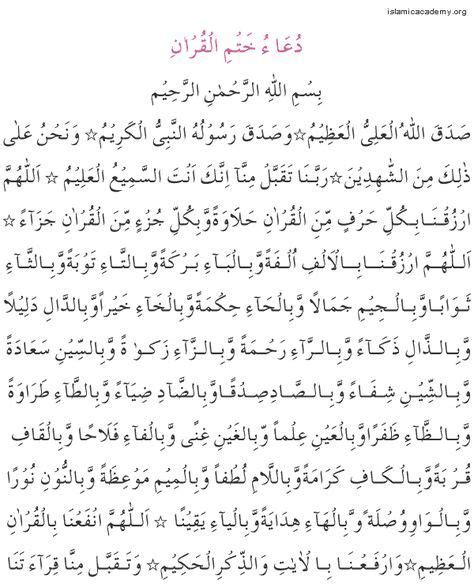 Khatmul Quran