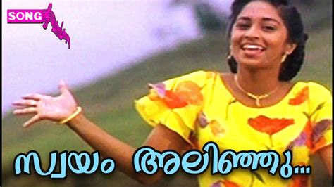 Malayalam Melody Song Amarkalam Swayam Alinju Paadan Youtube
