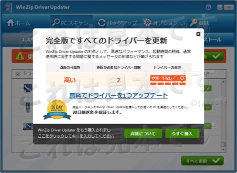 不要 Winzip Driver Updaterの削除方法（アンインストール方法） 初めてでも出来るアドウェアの削除