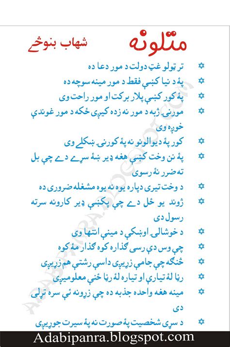 We did our best to bring you only the best ones. Pashto Adabi Panra: Pushto Matalona (Proverbs), Shahab Banosai