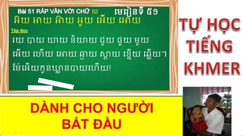 Bài 51 Tự Học Tiếng Khmer Cơ Bản Phần Ghép Vần Youtube