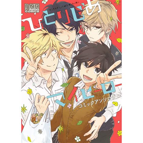 Hitorijime My Hero Comic Anthology Tokyo Otaku Mode Tom