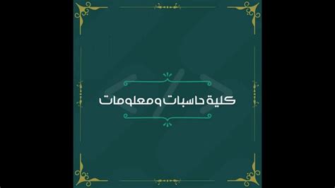 We did not find results for: تنسيق كلية حاسبات ومعلومات وشروط الالتحاق بكلية الحاسبات ...