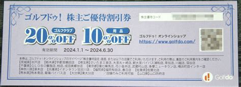 Yahooオークション ゴルフドゥ 株主優待券 株主ご優待割引券 株主優