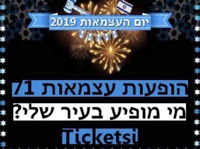 חופשת עצמאות תשפא מערכת החינוך אורכת יום אחד בתאריך 15/04/2021 על פי חוזר מנכל משרד החינוך. יום העצמאות 2020 בהוד השרון - לוח הופעות עצמאות 72 הוד ...