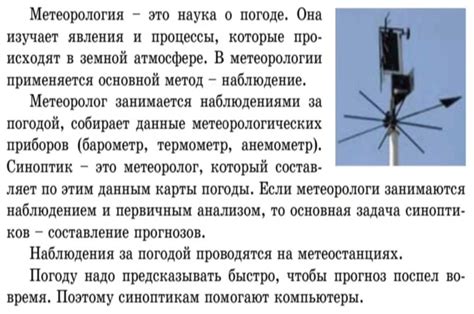 «Метеорология- наука о погоде» - русский язык, уроки