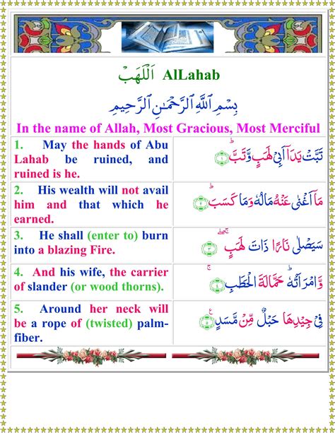 Surat Al Lahab Ayat 3 Belajar Di Rumah