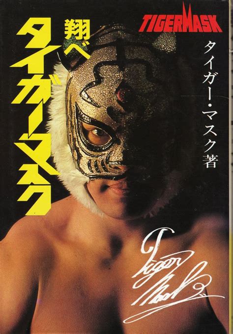 The Tiger Mask Is Signed By Two Men In Front Of An Advertisement For