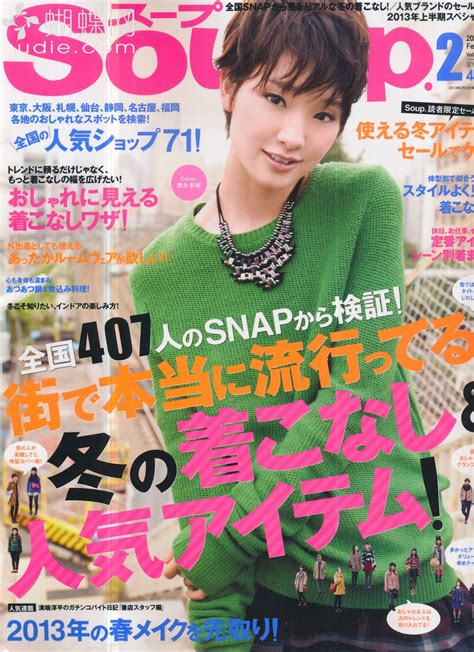 Li8htnin8s Japanese Magazine Stash Soup Magazine 2013