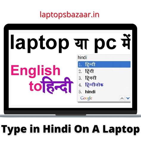How To Write In Hindi On A Laptop In Devnagri Lipi Hindi Fonts Ms World