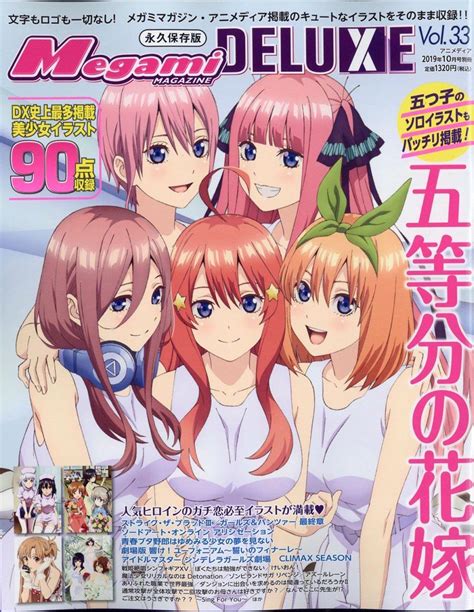 Megami Magazine Deluxe Volume 33 2019 Issue Cover R5toubunnohanayome