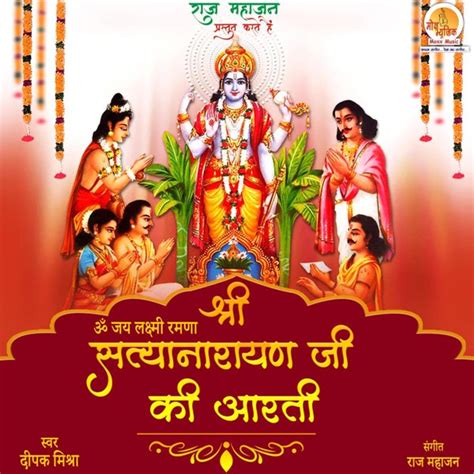 Shri Satyanarayan Ji Ki Aarti Om Jai Laxmi Ramna By Deepak Mishra