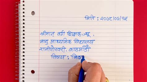 Nibedan Writing In Nepali Youtube