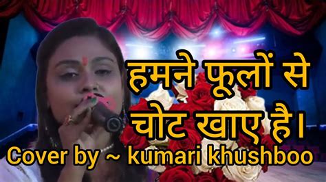 जिंदगी है मगर पराई है Zindagi Hai Magar Parai Hai Singer Kumari Khushboo Youtube