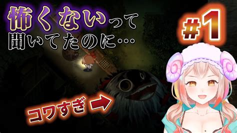 【実況】ビビり魔女vtuberの絶叫深夜徘徊＃1【夜廻】 Youtube