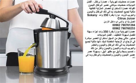 عصّارة برتقال mr akremi bechir. عصارات منزلية حمضيات كهربائية - عصارة برتقال ، أفضل ...