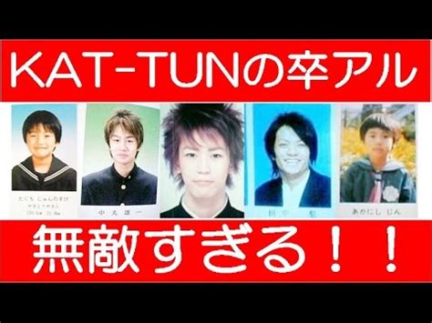 Toggle submenu for the メンズ deparment. ジャニーズKAT-TUN(カトゥーン) 卒アルがイケメン過ぎて無敵な件w ...