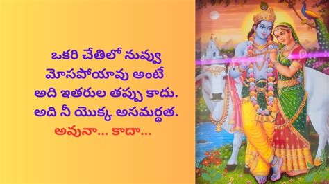Radhakrishna Motivational Quotes Inspirational Quotes In Telugu By