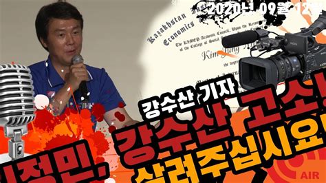 김정민 박사님 고대사 & 국제관계 연구 후원하기 1. 생방송 김정민 박사, 강수산을 가만히 두지 않겠다!!!!! 20200912 ...
