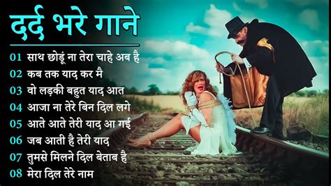 गम भरे गाने प्यार का दर्द 💘💘dard Bhare Gaane💘💘 Hindi Sad Songs Best Of