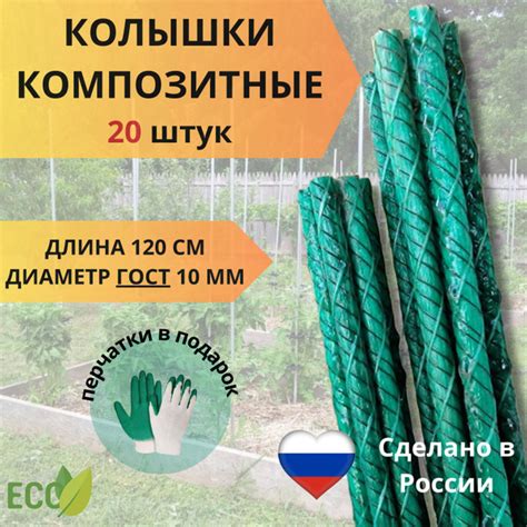 Колышки садовые композитные 120 см (D 10 мм), 20 штук - купить по ...