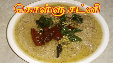 Kollu kanchi recipe in tamil / horsegram porridge recipe / weight. Kollu Chutney Recipe in Tamil | Horse Gram Chutney Recipe ...