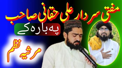Mufti Sardar Ali Haqqani Sb Bara Ke Khusose Dua Nazam Must Watch Qari