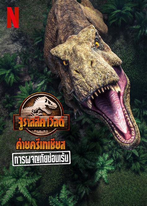 Jurassic World Camp Cretaceous Hidden Adventure 2022