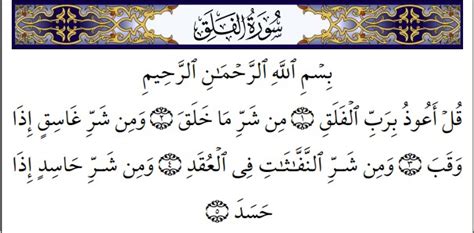 Surah Al Falaq Translation Tafseer Quran Myway Quranic Academy