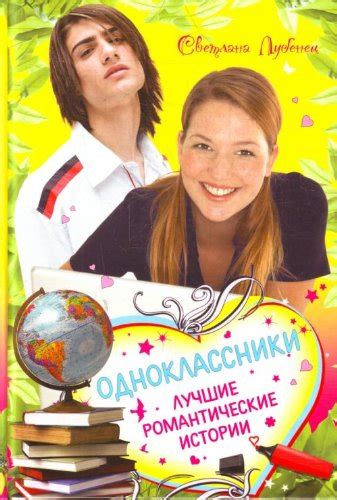 Odnoklassniki Luchshie Romanticheskie Istorii In Russian 9785699499557 Abebooks