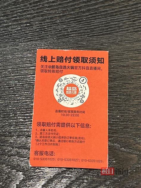 实探被曝卖“假羊肉”的超岛火锅店，店员：一上午有超百名顾客来领赔付，恢复营业时间暂不清楚 新闻频道 和讯网