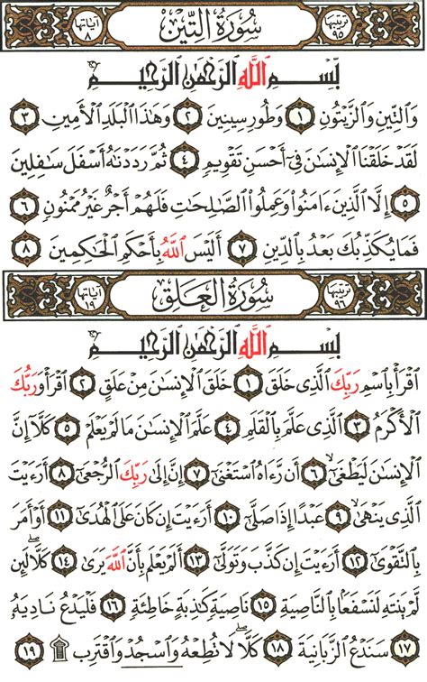Surah At Tin و Surah Al Alaq English Translation Of The Meaning