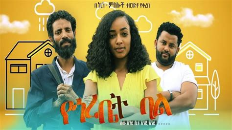 Amharic Movie Yegorebet Bal 2020 Full Length Ethiopian Film Infofix