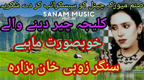 Zubi Khan Hazara Nice Pahari Mahiye Upload By Atif Khan 03005491670