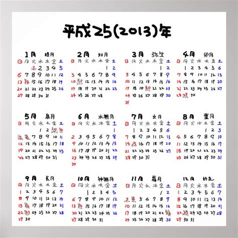 2013 Japanese Calendar Poster