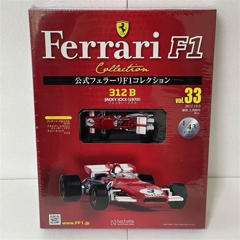 アシェット Hachette 公式 フェラーリ F1 コレクション Ferrari Vol33 58 312b ジャッキー イクス 412