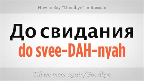 How To Say Goodbye In Russian Russian Language Youtube