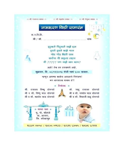 / baby naming ceremony wishes quotes. birthday invitation card in marathi | Baby shower ...